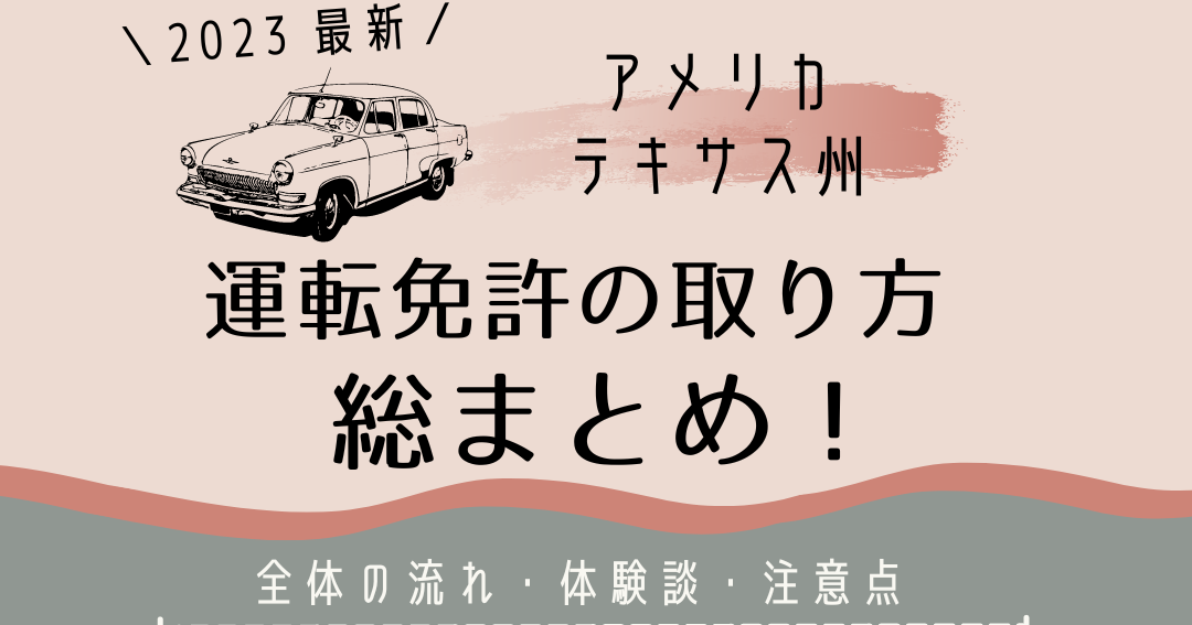 仮免学科試験 いつ受ける？日程と準備方法まとめ