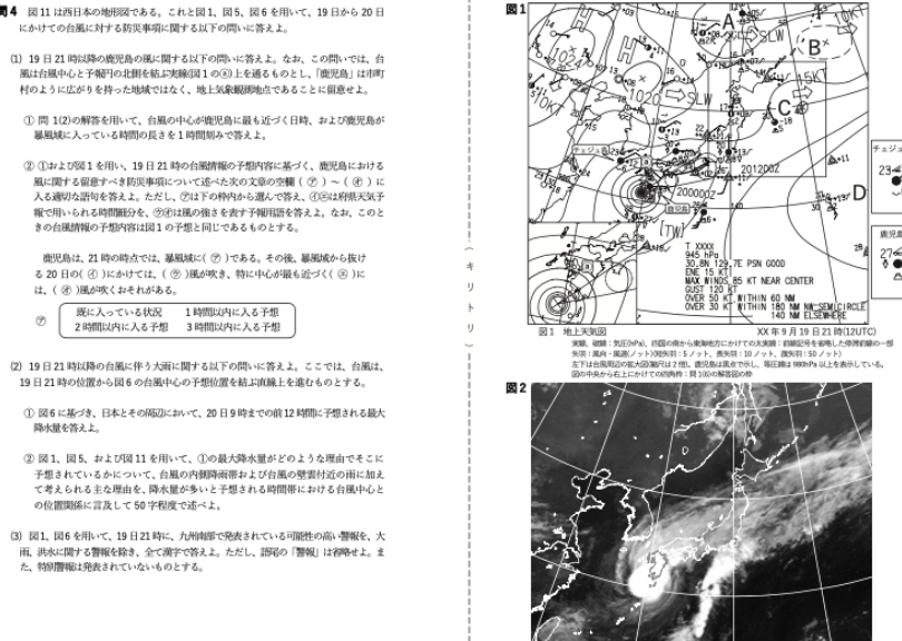 気象予報士試験で出る問題の内容とは何か