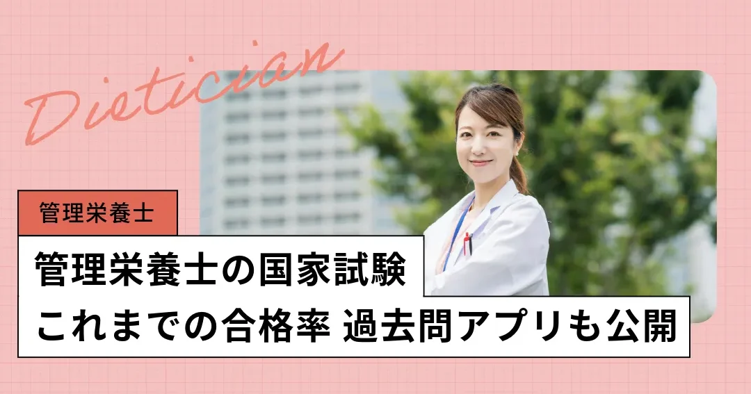 管理栄養士国家試験 いつ開催されるのか詳しく解説